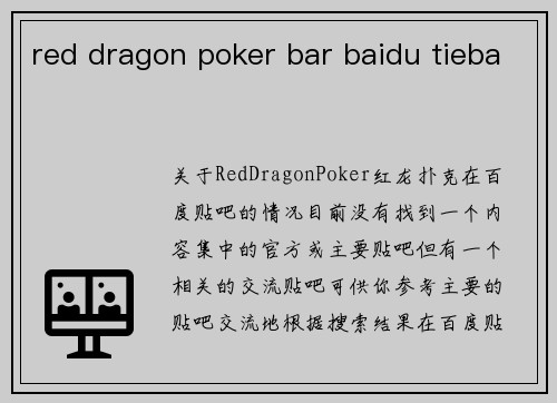 red dragon poker bar baidu tieba